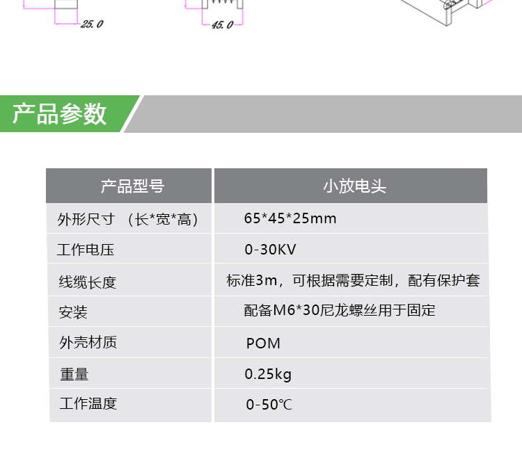 小号放电头(图2)