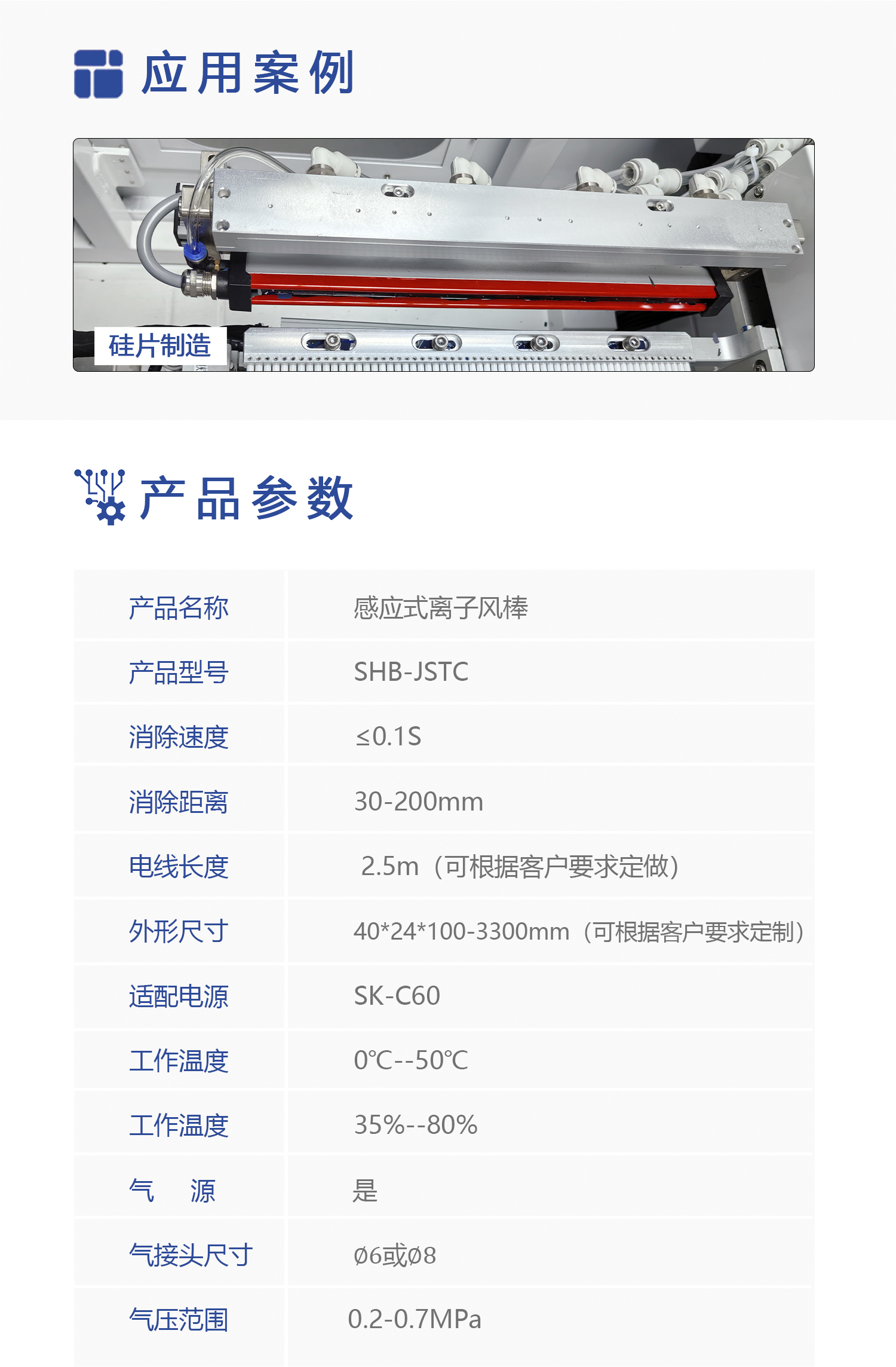 SHB-JSTC 感应式离子风棒(图2)
