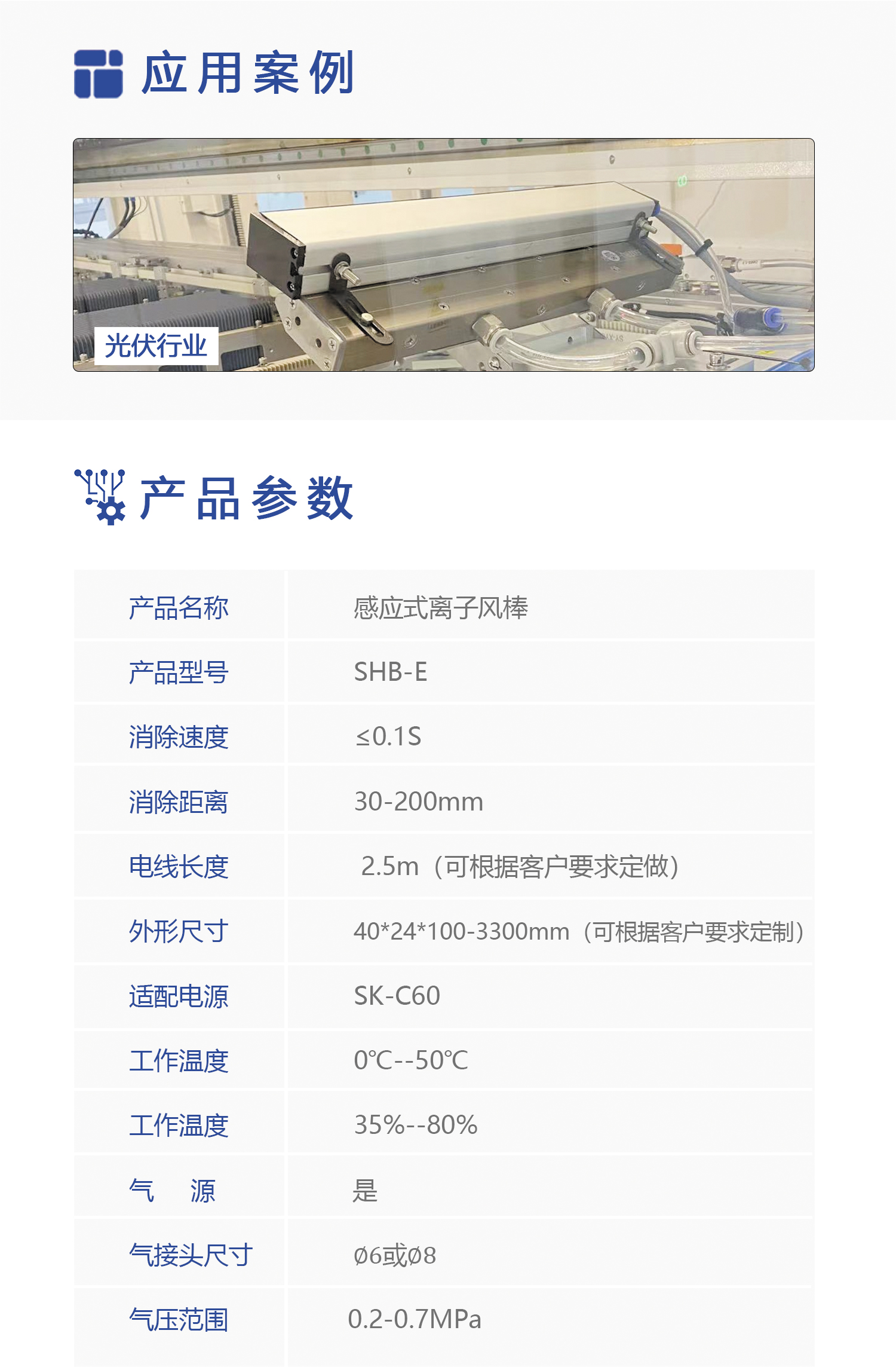 SHB-E 感应式离子风棒(图2)