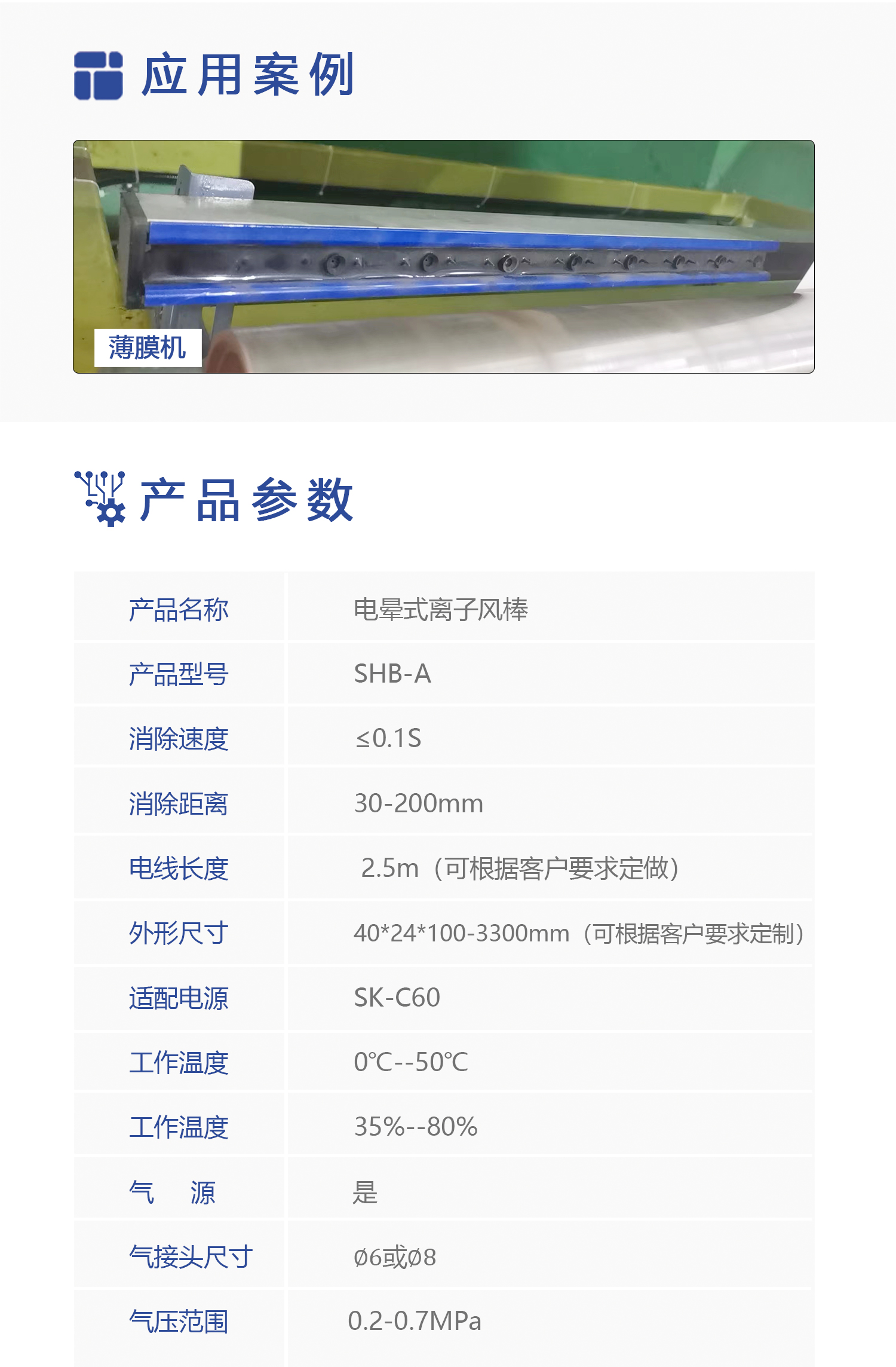 SHB-A 电晕式离子风棒(图2)
