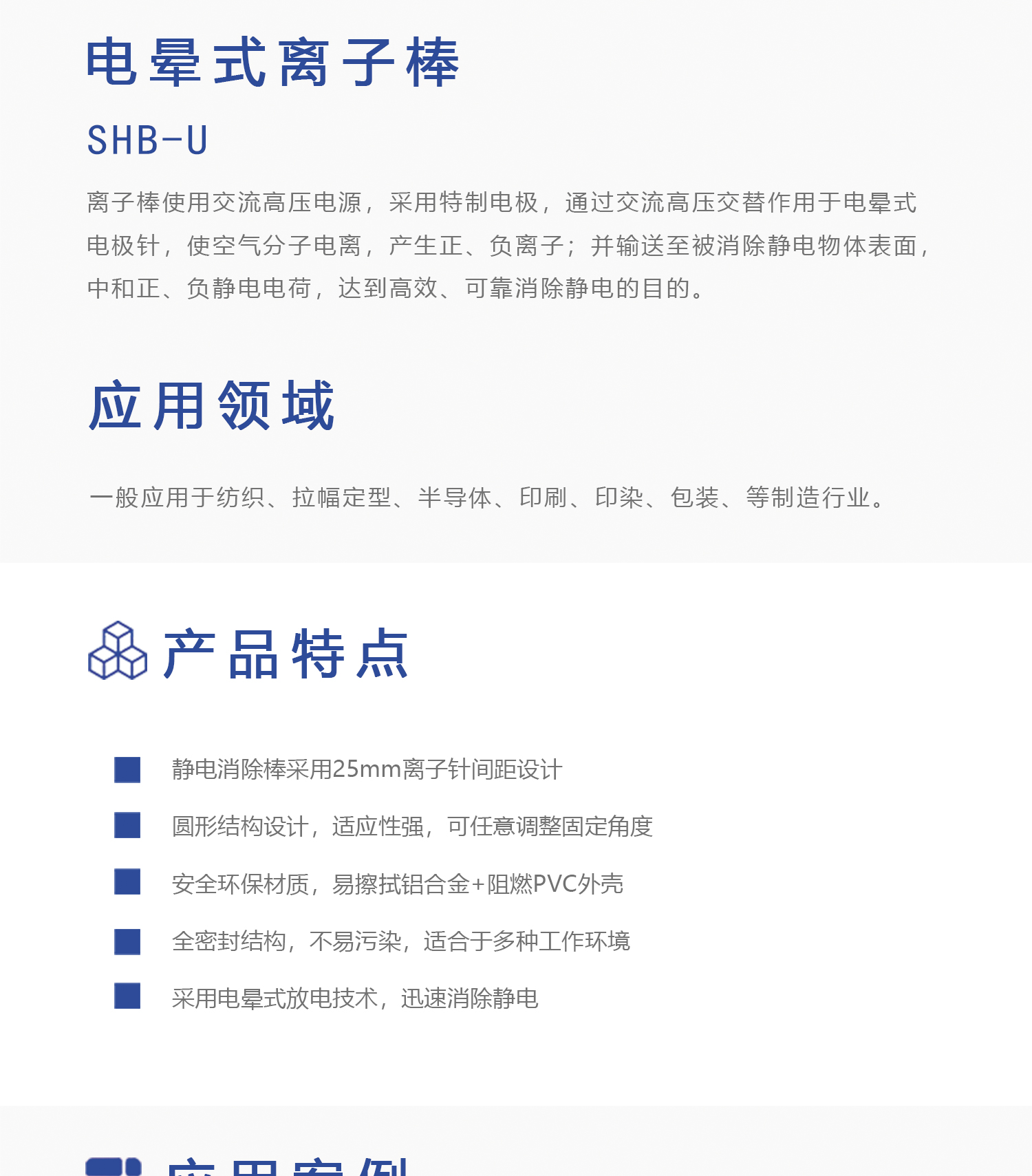 SHB-U 静电消除棒(图1)