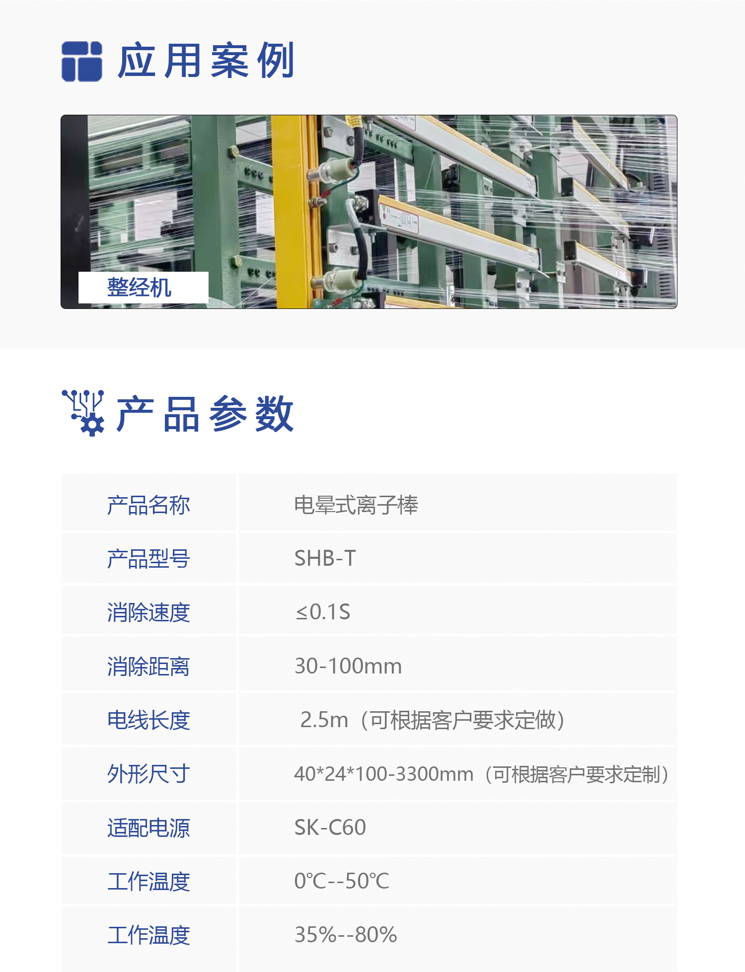 SHB-T 电晕式离子棒(图2)