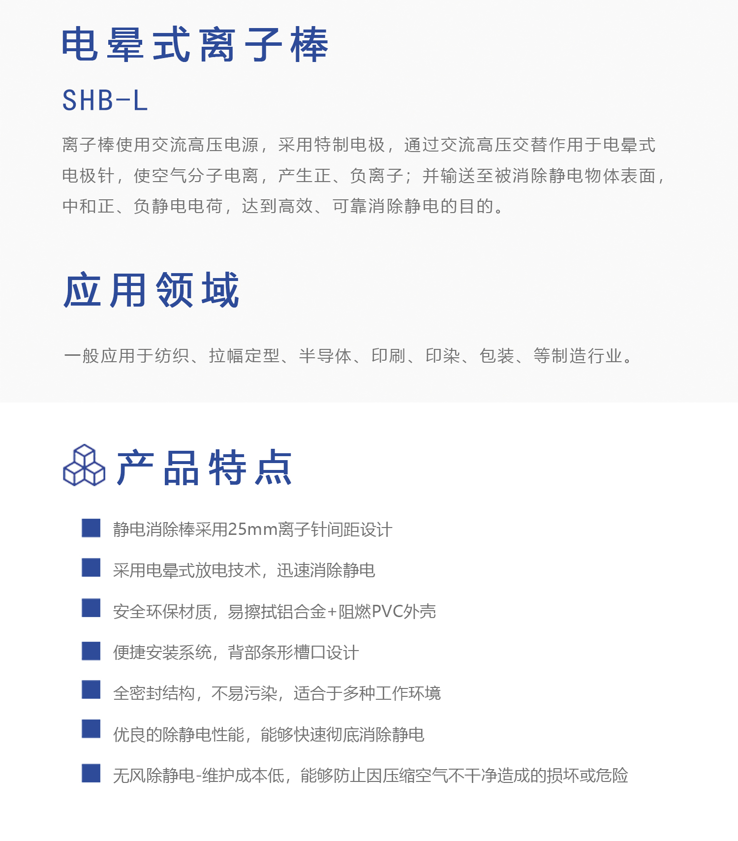 SHB-L  静电消除棒(图1)