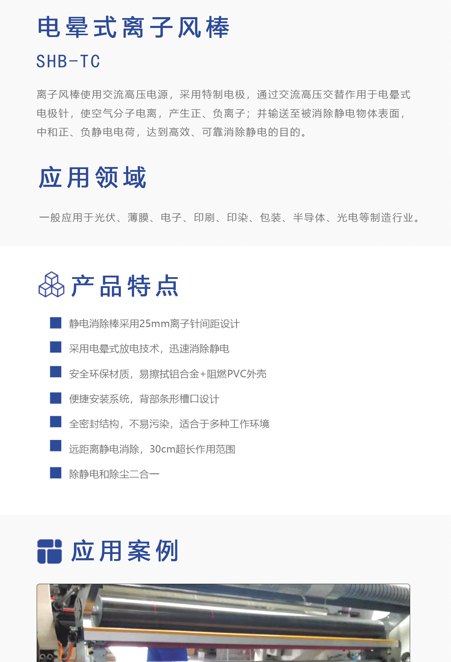 SHB-TC 电晕式离子风棒(图1)