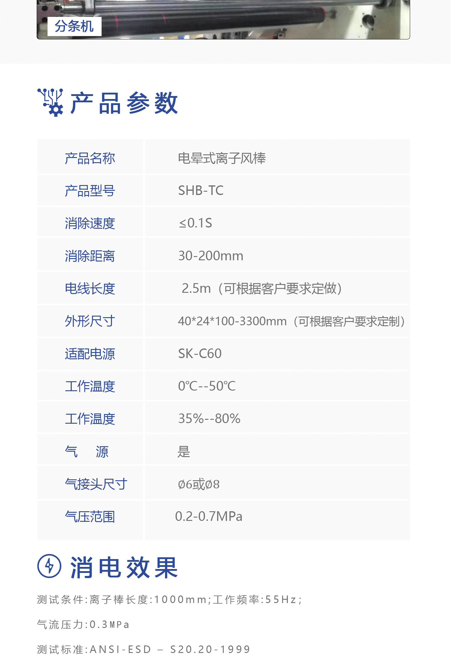 SHB-TC 电晕式离子风棒(图2)