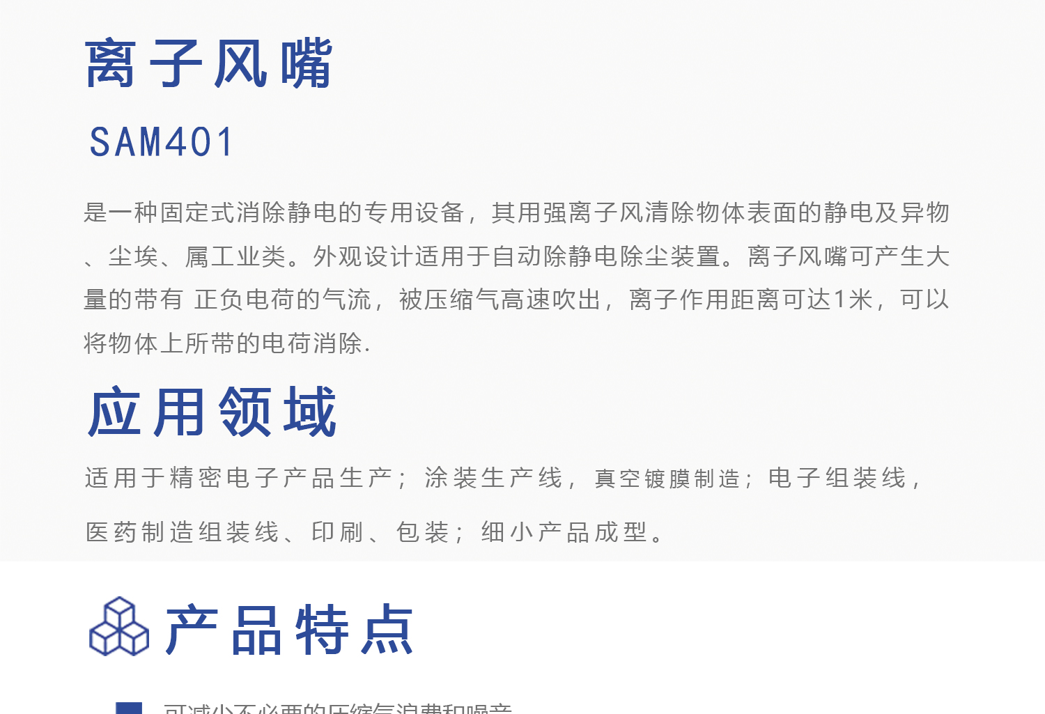离子风嘴(图1)