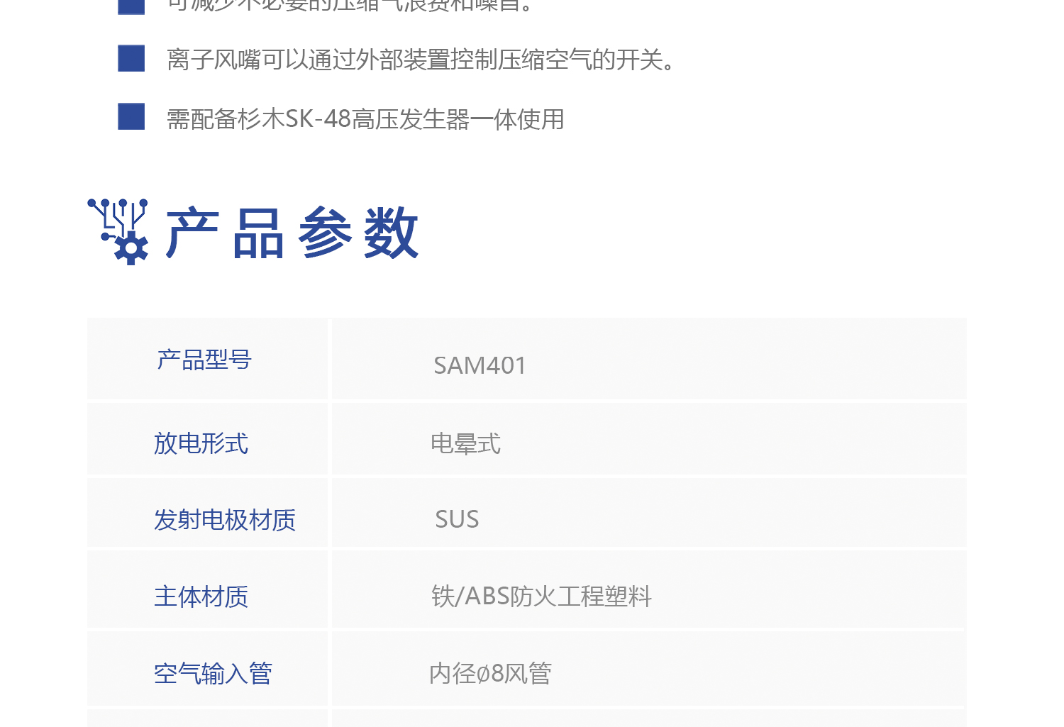 离子风嘴(图2)