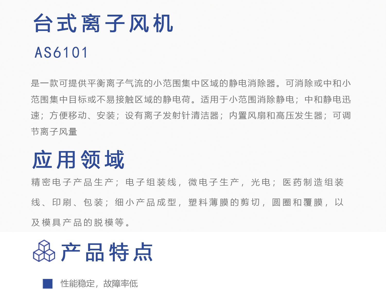 台式离子风机(图1)
