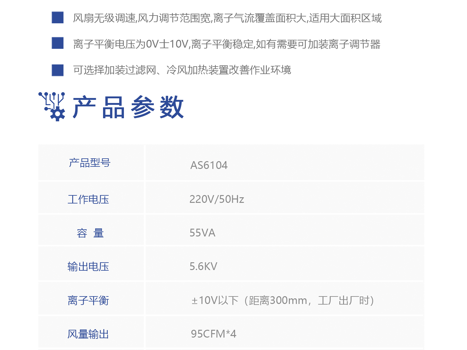 离子风机AS6104(图2)