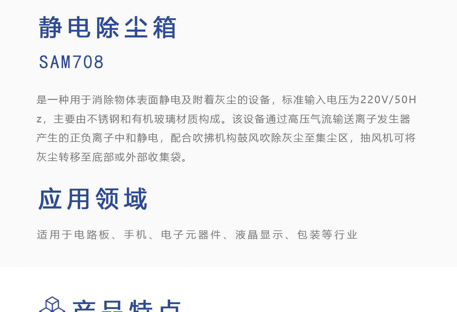 SAM708静电除尘箱(图1)
