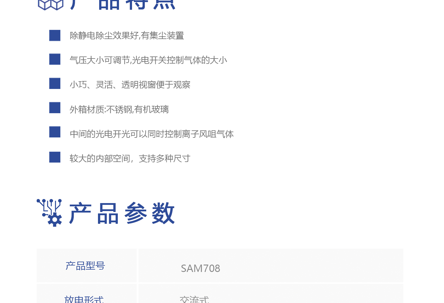 SAM708静电除尘箱(图2)