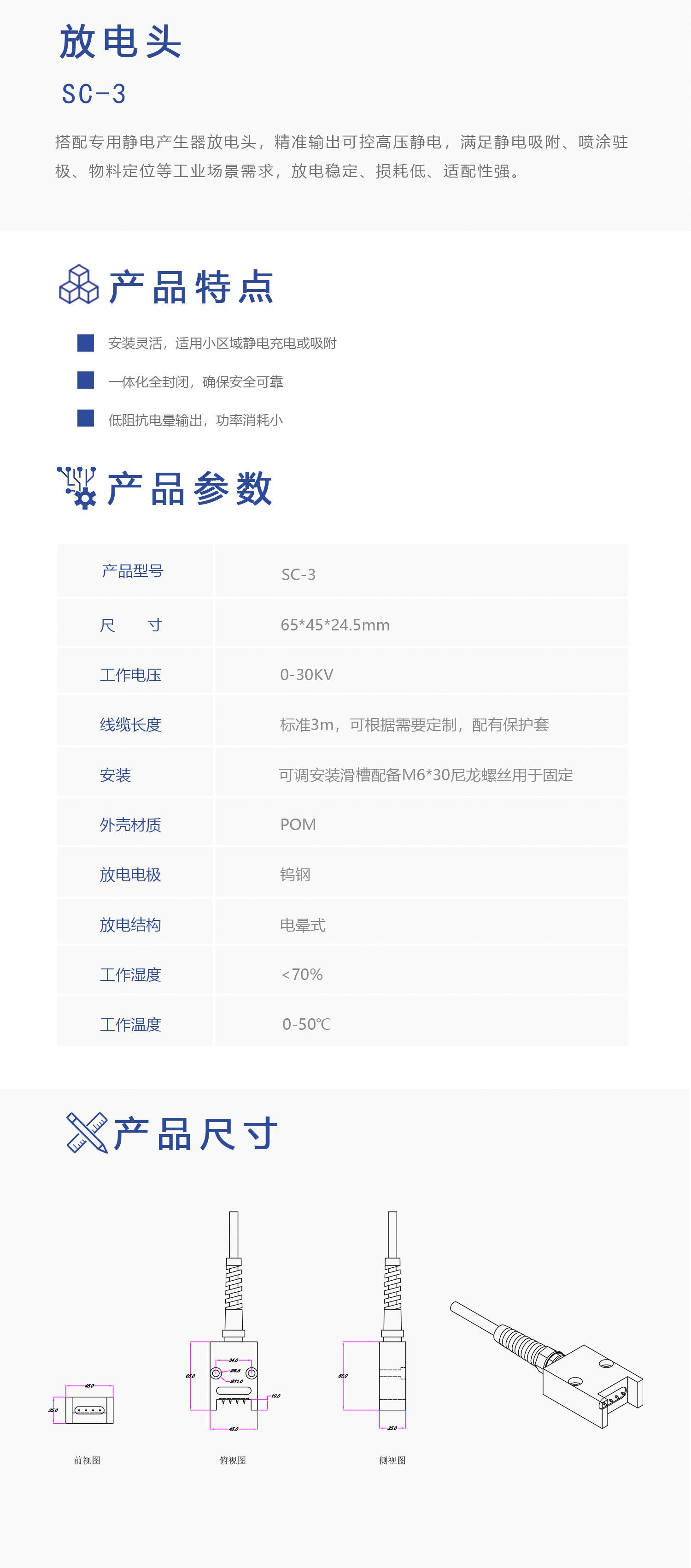小号放电头(图1)