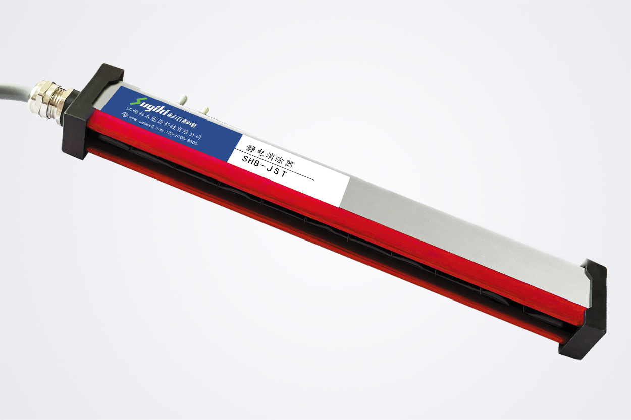 SHB-JST 感应式离子棒
