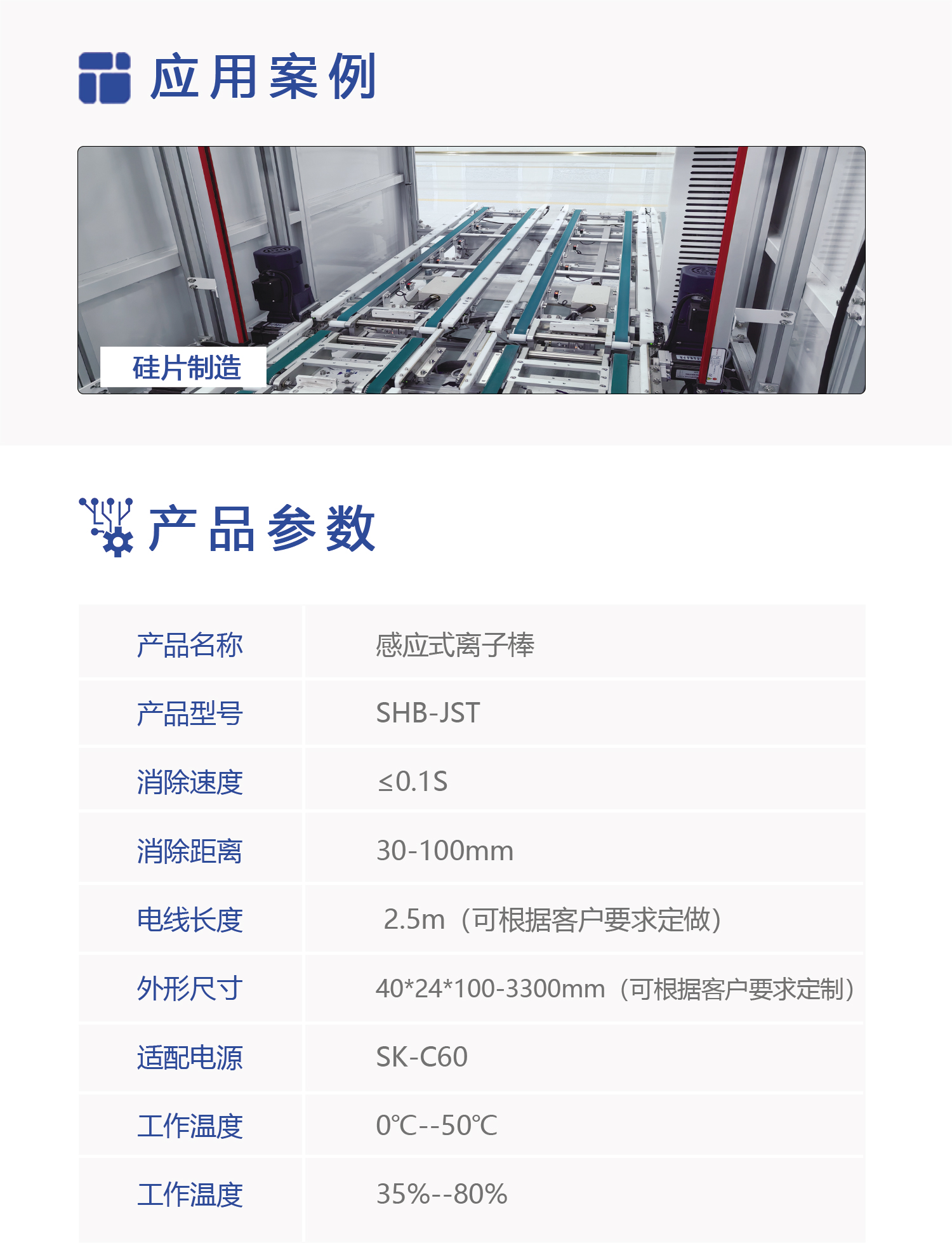 SHB-JST 感应式离子棒(图2)